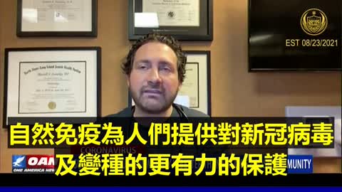 Dr. Surasky 0823 自然免疫系統優於疫苗 p