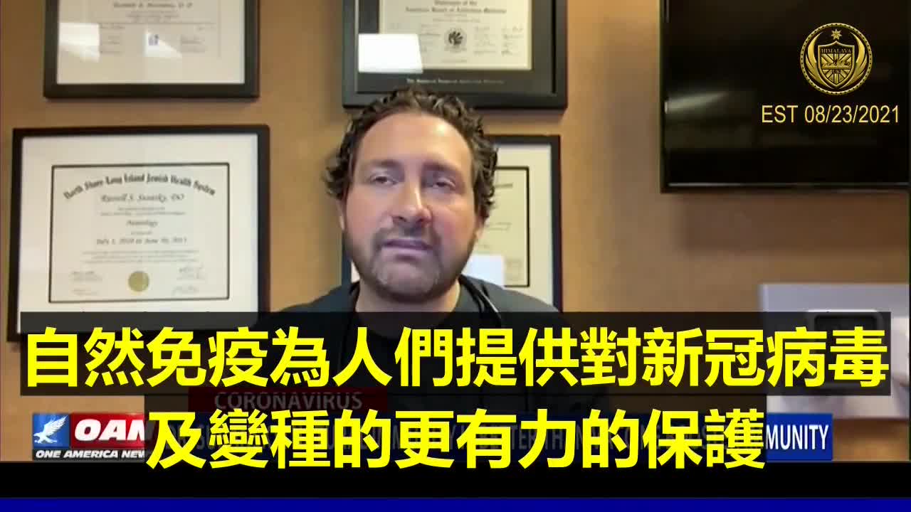 Dr. Surasky 0823 自然免疫系統優於疫苗 p