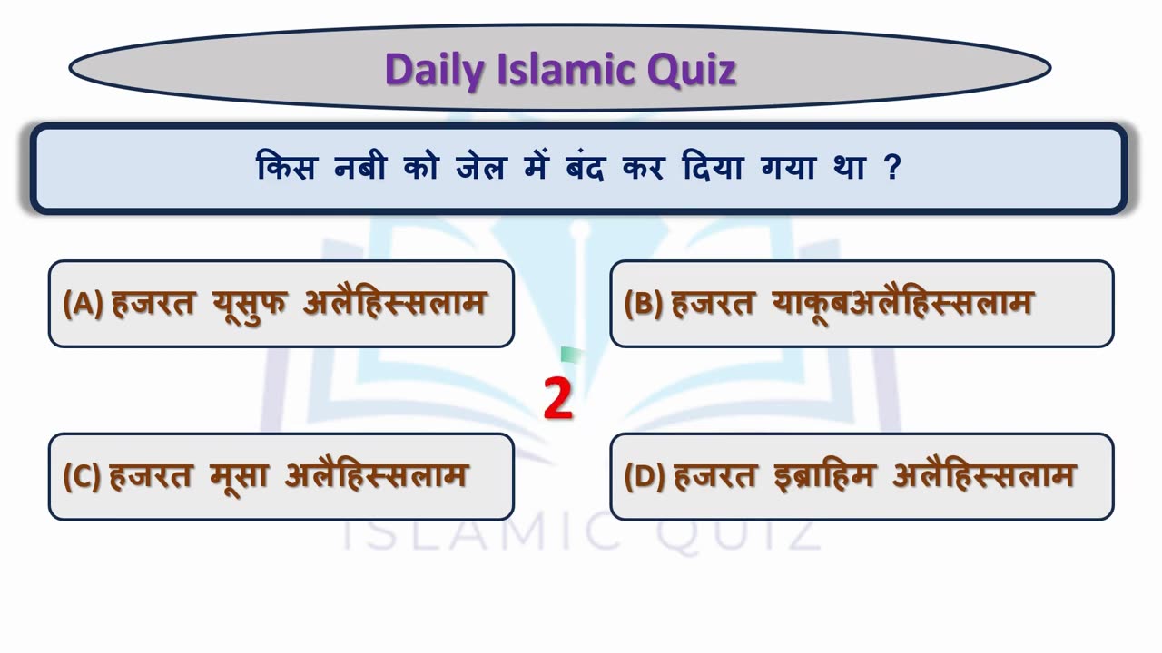 Islamic Questions Answers in Urdu/Hindi Islamic General Knowledge