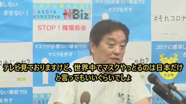 名古屋市長、"マスク着けてるのはもう日本だけ"