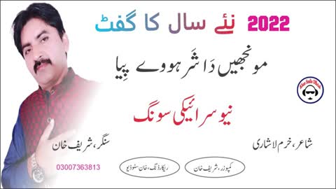 Monjhen Da Shar Hovy Piya Singer Sharif Khan New Year Gift Happy New Year