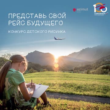 Столетний юбилей — повод обратить взгляд вперед, к новым мечтам и фантазиям!