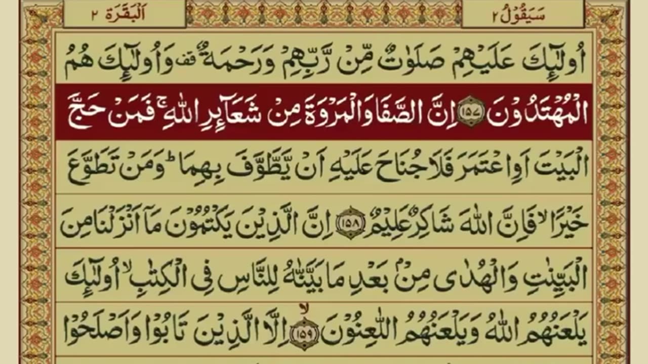 Quran 2 para with urdu translation «part 10»