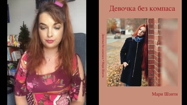 Новелла "Девочка без компаса"