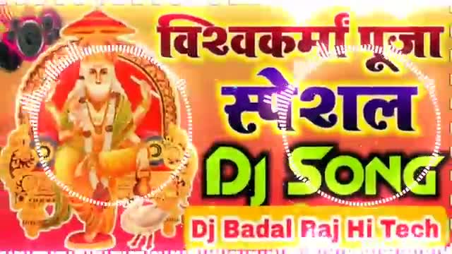 Vishwakarma ji ke bhajan load carpenter DJ song