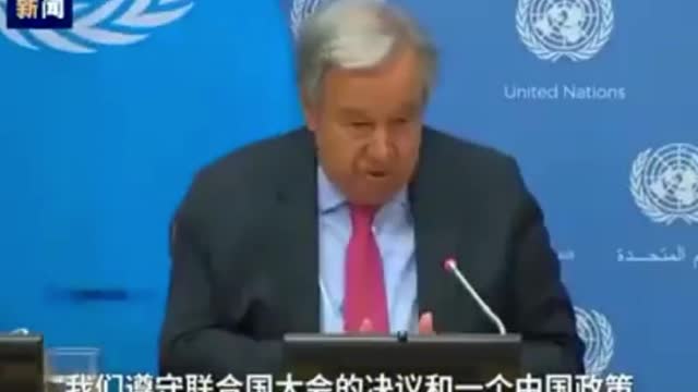UN Secretary-General Antonio Guterres: our position is very clear, we abide by the one-China policy