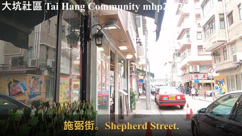 今日的大坑社區 Tai Hang Community, mhp2072, Mar 2022 #銅鑼灣道 #浣紗街 ＃新村街 #炳記茶檔 #順興茶餐廳 #祥勝餐廳 #安庶庇街 #書館街 #大坑火龍文化館