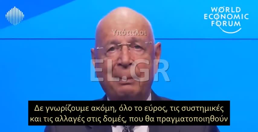 KLAUS SCHWAB ΟΙ ΑΛΥΣΙΔΕΣ ΠΡΟΜΗΘΕΙΩΝ ΘΑ ΕΠΗΡΕΑΣΤΟΥΝ ΤΡΟΜΑΚΤΙΚΑ.