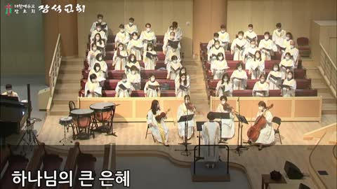 하나님의 은혜 ( 신상우 곡, 이호준 편)