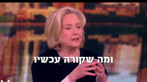 WOW! IS THIS HILLERY OR HER JEWISH SON IN LAW'S INFLUENCE ON HER?