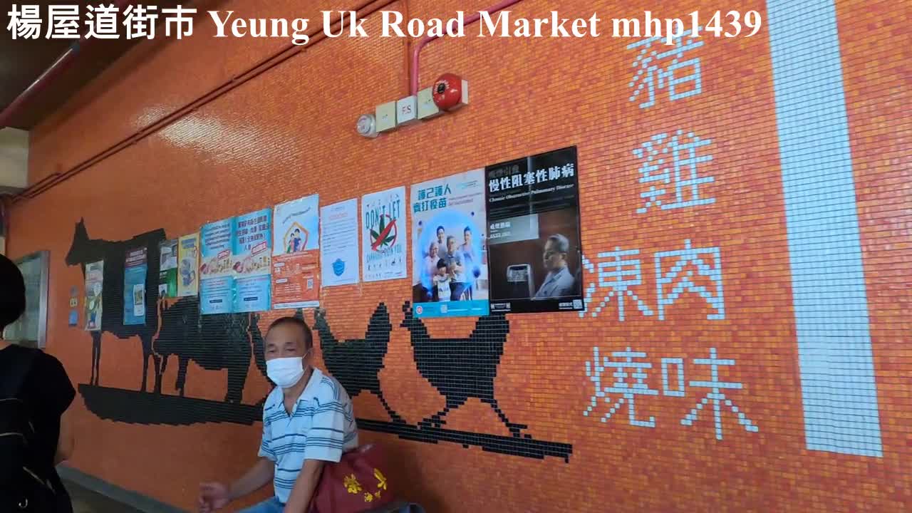 好多食材喔。楊屋道街市 Yeung Uk Road Market, mhp1439, May 2021