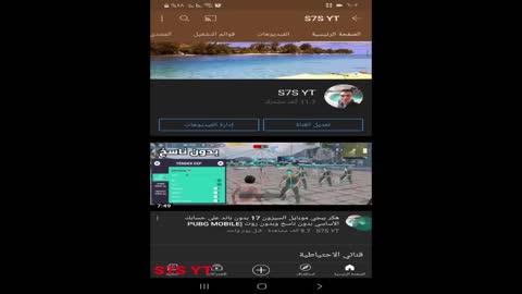 طريقه التحميل من قناة S7SYT