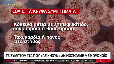 ΓΕΛΑΝΕ Κ ΤΑ ΤΣΙΜΕΝΤΑ-ΑΥΤΑ ΕΙΝΑΙ ΤΑ ΣΥΜΠΤΩΜΑΤΑ ΑΝ ΝΟΣΟΥΜΕ ΜΕ ΚΟΡΩΝΟΙΟ.