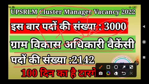 #upsrlm_cluster_manager_vacsncy_2022 UPSRLM क्लस्टर मैनेजर वेकैंसी 2022 VDO 2142 वेकैंसी 2022