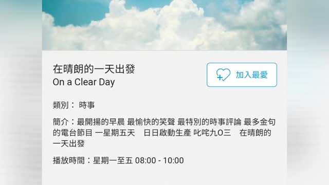 商業電台【講姜濤】 在晴朗的一天出發 On a Clear Day ~（12-11-2021）