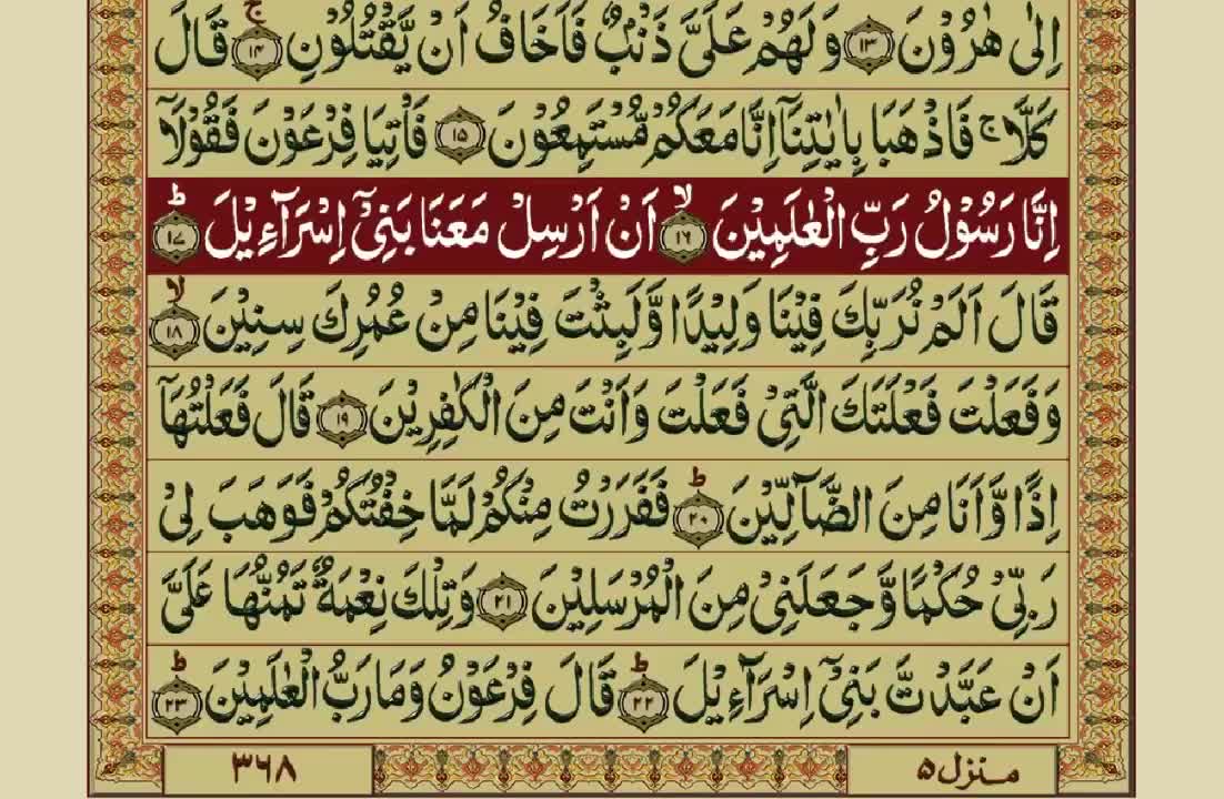 Quran-Para19_30-Urdu Translation