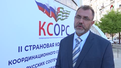 В Сухуми прошла II Страновая конференция российских соотечественников в Абхазии