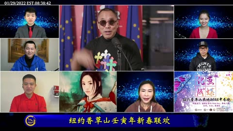 20220129文贵先生直播：美东香草山壬寅年新春联欢-00.15.55.01-01.25.17.26