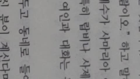 4복음서와 예수의 영지주의 가르침,김태항, 요한복음, 사마리아여인과만남, 생명수, 예루살렘, 물동이, 세례요한, 구속, 예배, 제물, 성전, 양, 영주, 헤롯, 누가복음, 마가복음