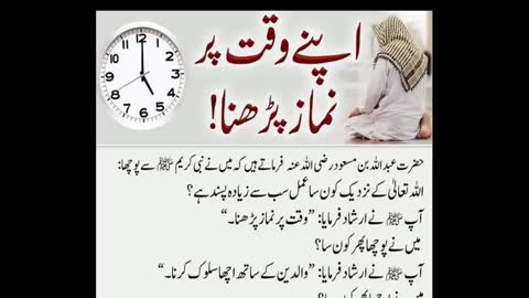 Apne Waqt Per Namaz Parhna | اپنے وقت پر نماز پڑھنا