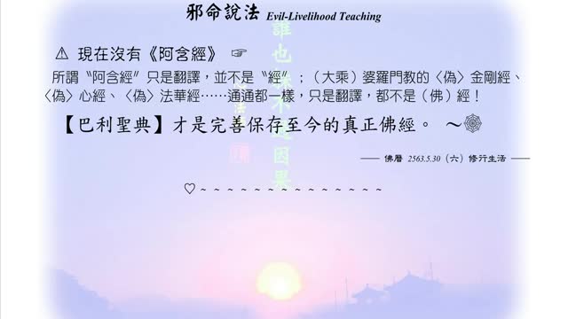 319【現在沒有《阿含經》】630530