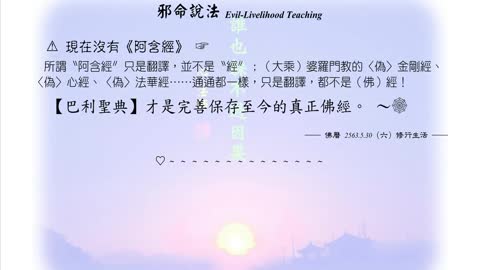 319【現在沒有《阿含經》】630530