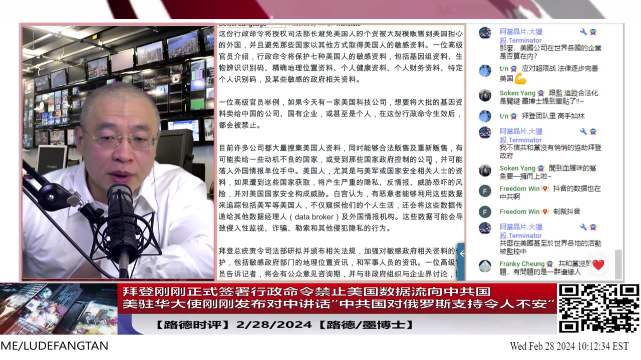 【路德时评】拜登正式签署禁止美国数据流向中国；美驻华大使讲话”中国对俄罗斯支持令人不安“；中共顶级火箭专家辞去人大代表证实路德社情报秦刚等人都是去执行习办秘密任务！2/28/2024