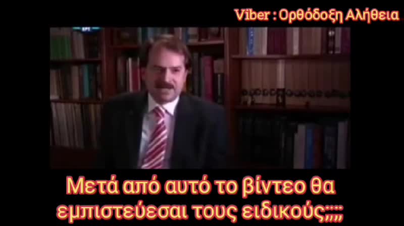 Εμπιστεύεσαι τους ειδικούς