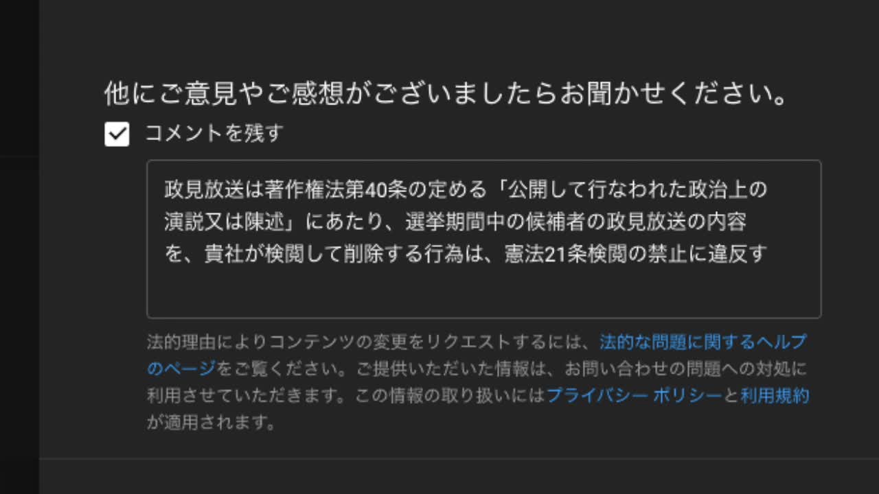 YouTubeによる言論弾圧を許すな