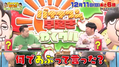 全国から厳選!! 珠玉のしゃぶしゃぶのタレでお肉を大満喫!!『早起きせっかくグルメ!!』1211(日) あさ6時【TBS】