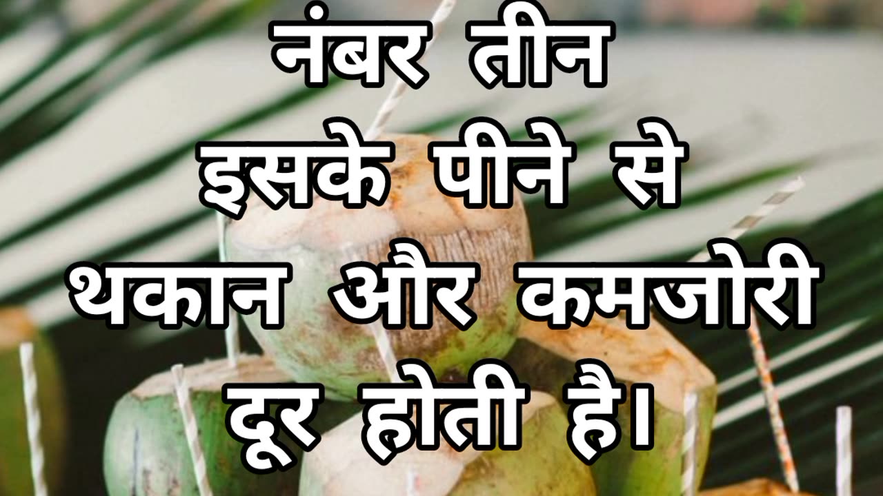 Coconut Water Ke Fayde 😲 #coconutwater #youtubeshorts #amazingfacts #shortvideo #shortvideo #viral