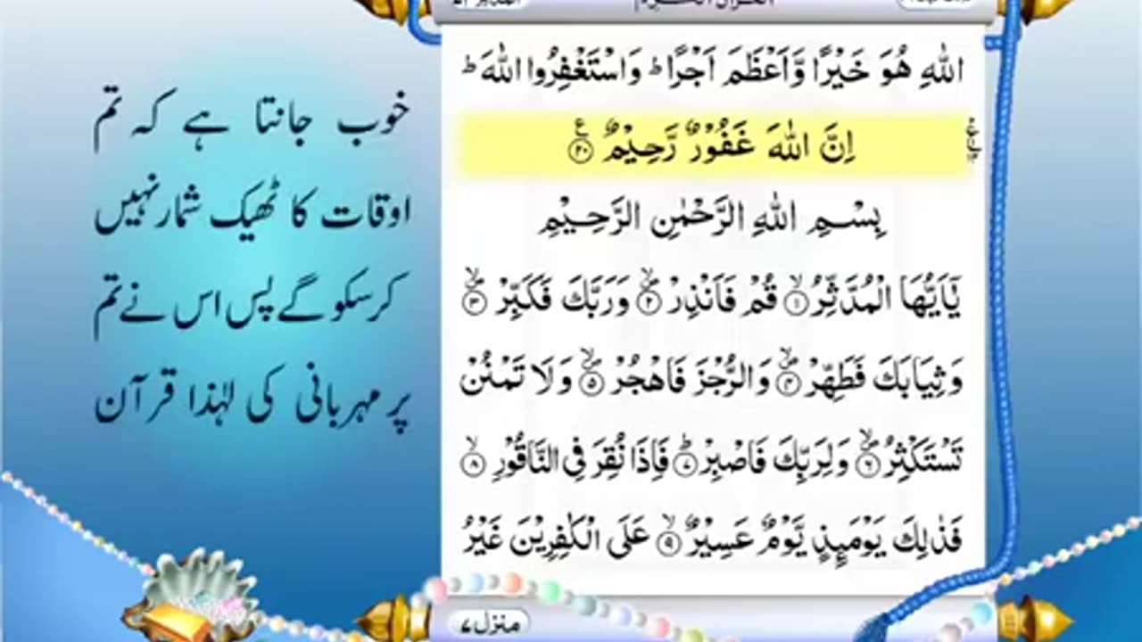 Full Quran With Urdu Translation _PARA NO 29_