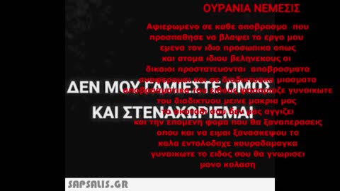 Tα αφηγηματα σας ειναι πανηλιθια σαν εσας