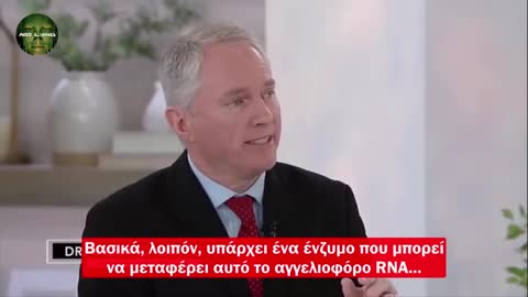 DR PETER MCCULLOUGH - ΣΟΥΗΔΙΚΗ ΜΕΛΕΤΗ ΕΠΙΒΕΒΑΙΩΝΕΙ ΟΤΙ ΤΟ ΚΟΒΙΝΤ ΕΜΒΟΛΙΟ ΤΡΟΠΟΠΟΙΕΙ ΤΟ DNA