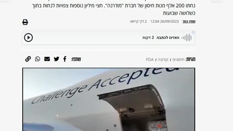 דיווח 200 אלף מנות חיסול ראשונות נחתו בארץ שימו לב לרעש האמובלנסים בחודשים הקרובים 26.09.2023