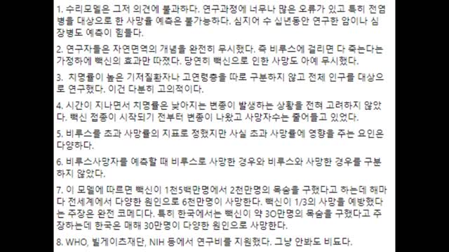61. 코로나백신이 전세계인의 목숨을 구했다는 연구논문