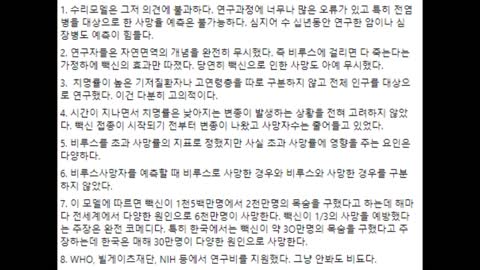 61. 코로나백신이 전세계인의 목숨을 구했다는 연구논문