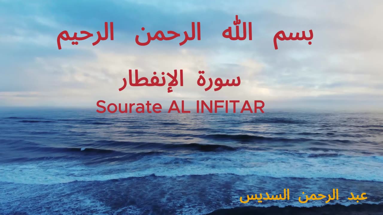 Abdulrahman_Alsudais AL INFITAR