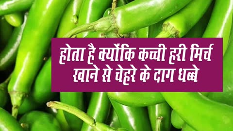 Hari Mirch Khane ke fayde