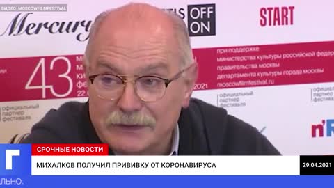 2021-05-07 Михалков в 2020-м разоблачает пандемию, а через год - вакцинируется