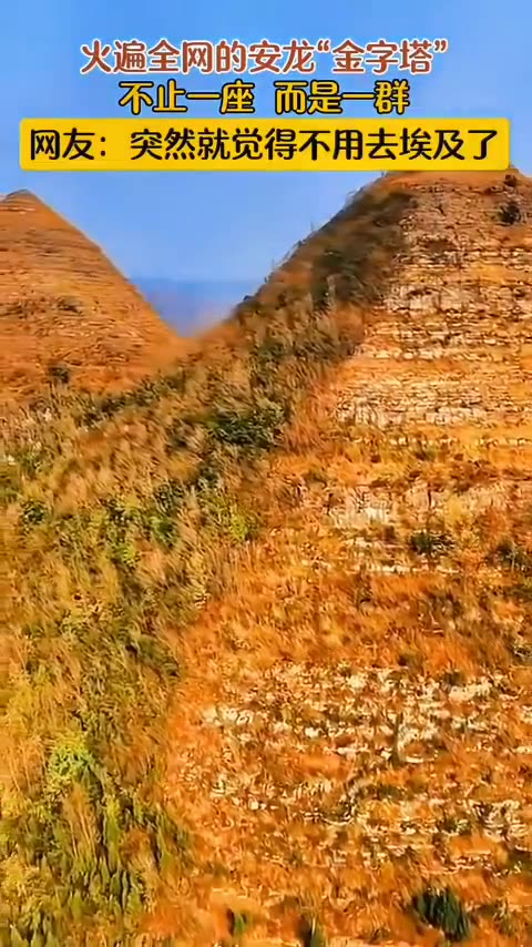 “中國也有金字塔群而且數量眾多，是森林大火燒光樹林才發現，非常奇特的地形！難道這也是古墓群嗎？”_中國 貴州 安龍 奇景