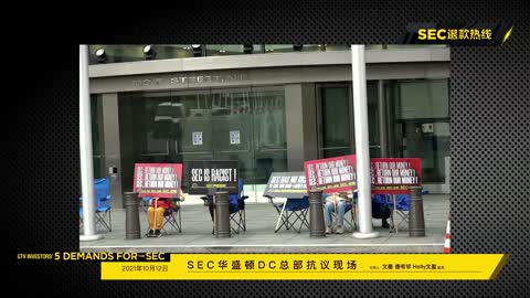 2021-10-12下午，SEC总部抗议第6天，SEC退钱！ - G-TV
