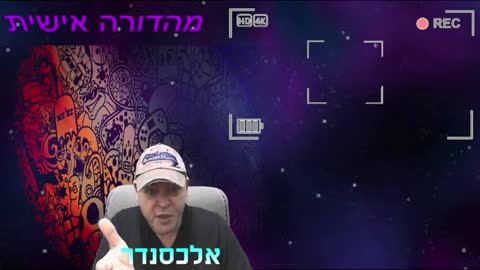 מהדורתי האישית בערוץ "קול דוד" פרק 4 "מחיר הצייתנות"