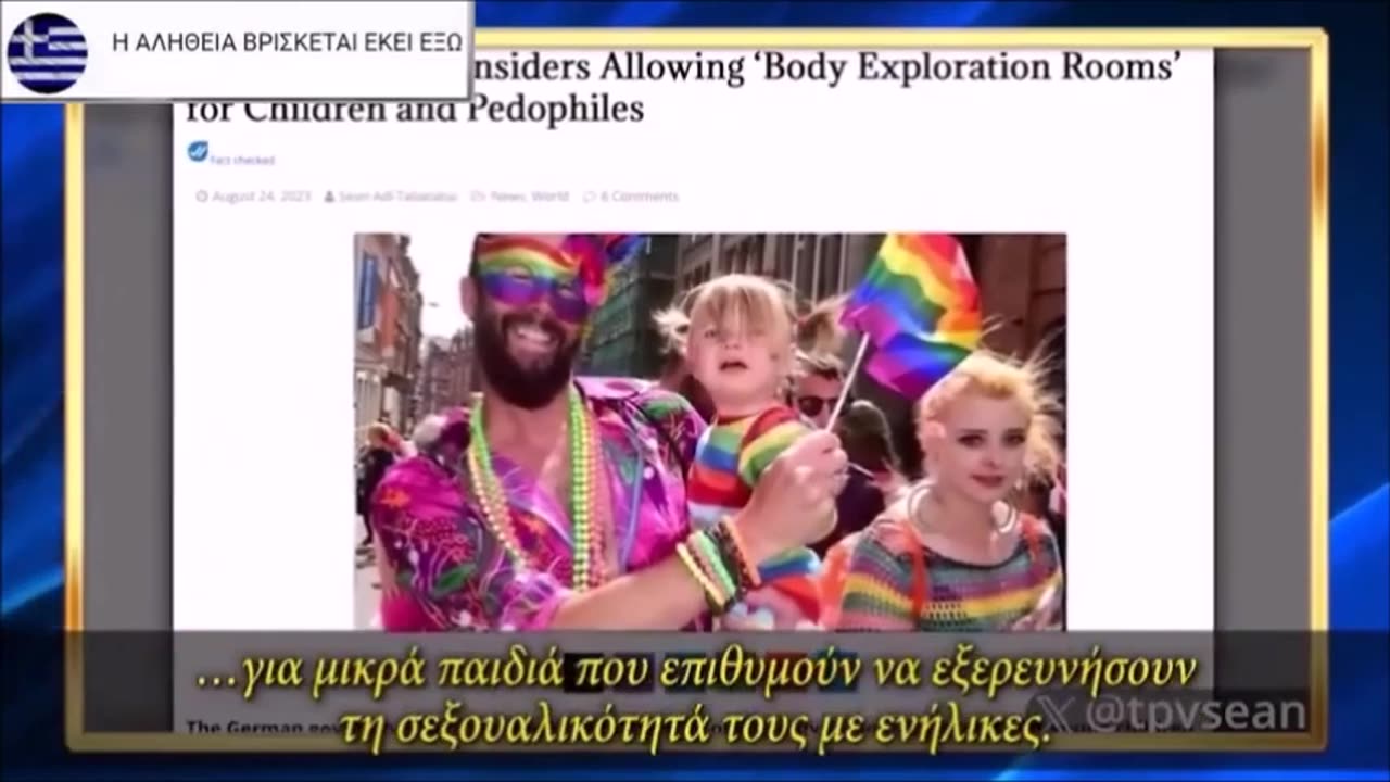 Διάσημοι Οργανισμοί πιέζουν για τη Νομιμοποίηση της ΠΑΙΔΕΡΑΣΤΙΑΣ σε Παγκόσμιο Επίπεδο.