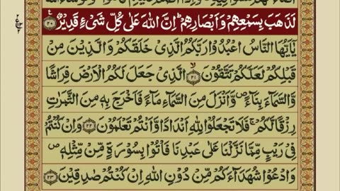 Quran 1 para with urdu translation «part 9»