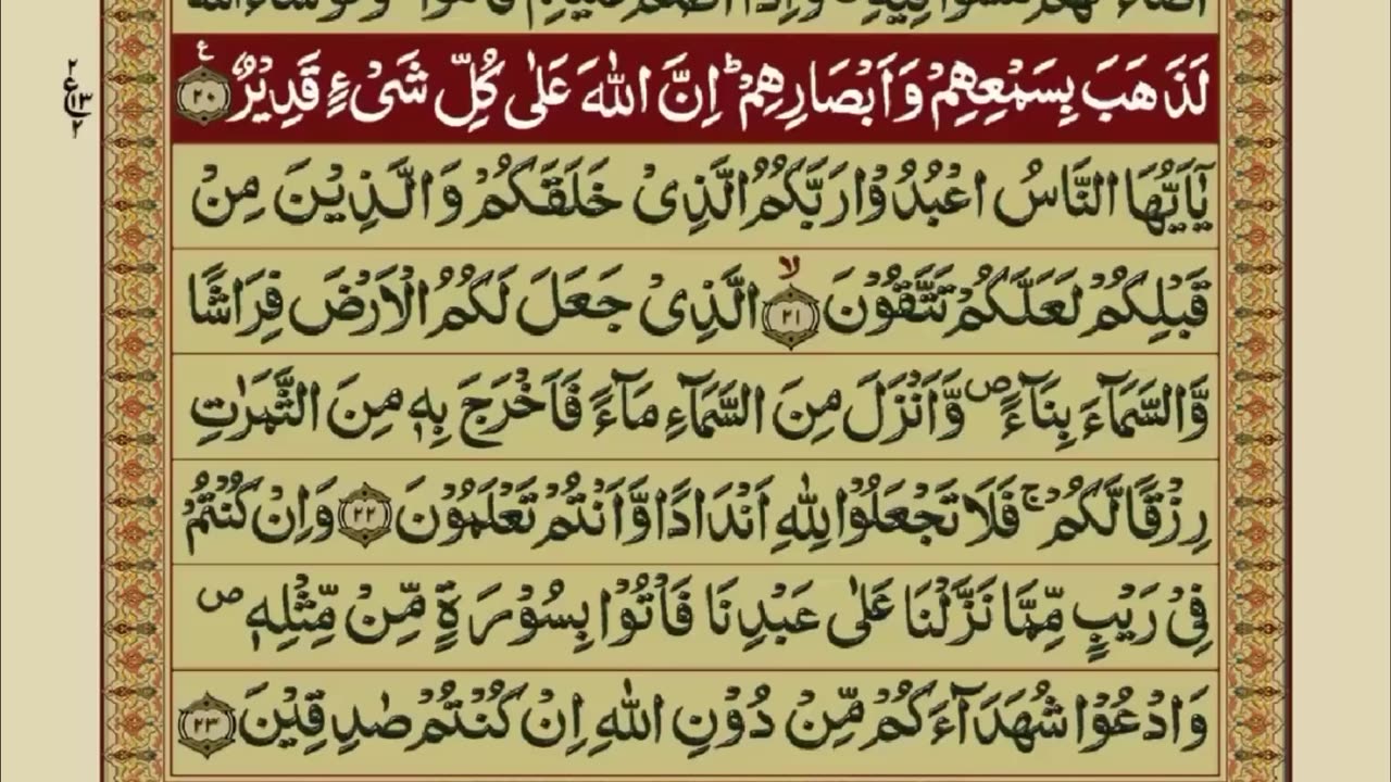 Quran 1 para with urdu translation «part 9»