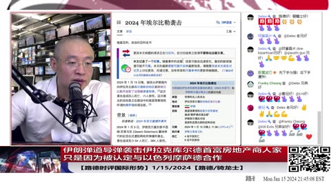 【路德社国际形势】伊朗弹道导弹袭击伊拉克库尔德首富房地产商人家，只是因为被认定与以色列摩萨德合作；1/15/2024【路德/骑龙士】