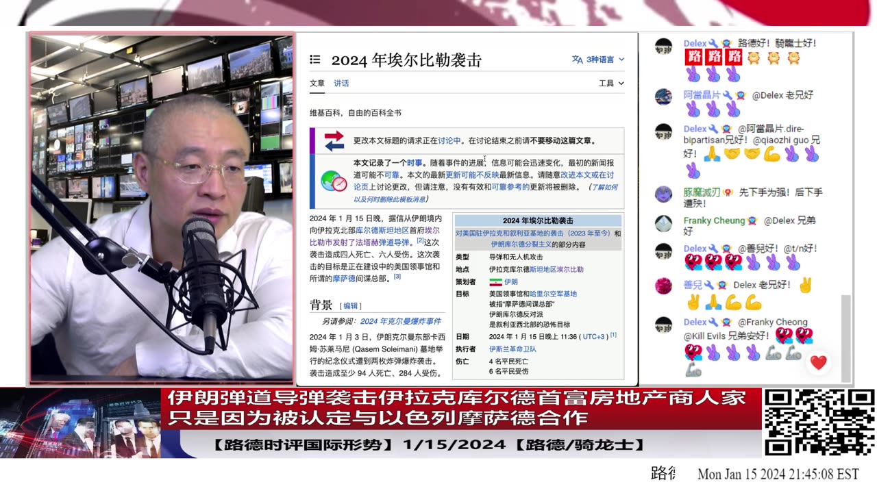 【路德社国际形势】伊朗弹道导弹袭击伊拉克库尔德首富房地产商人家，只是因为被认定与以色列摩萨德合作；1/15/2024【路德/骑龙士】