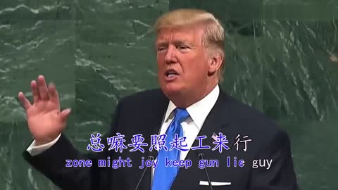 Trump sings Chinese song