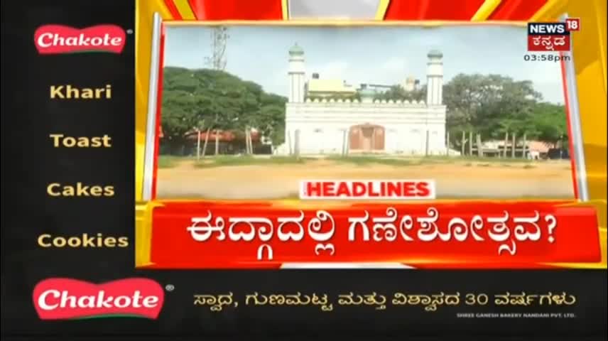 Kannada News Headlines - Kannada Top Headlines Of The Day - Aug 20, 2021 - Karnataka Latest Updates